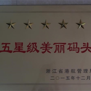 湖州新開元 浙江省五星級美麗碼頭